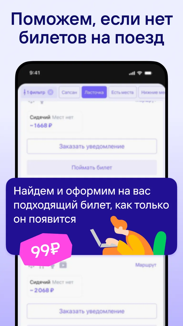 Скриншот Жд билеты, авиабилеты и билеты на автобус, отели 3