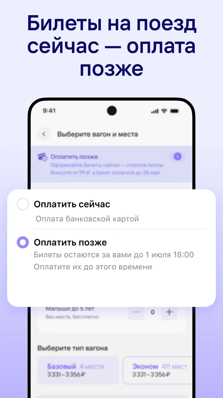Скриншот Жд билеты, авиабилеты и билеты на автобус, отели 5