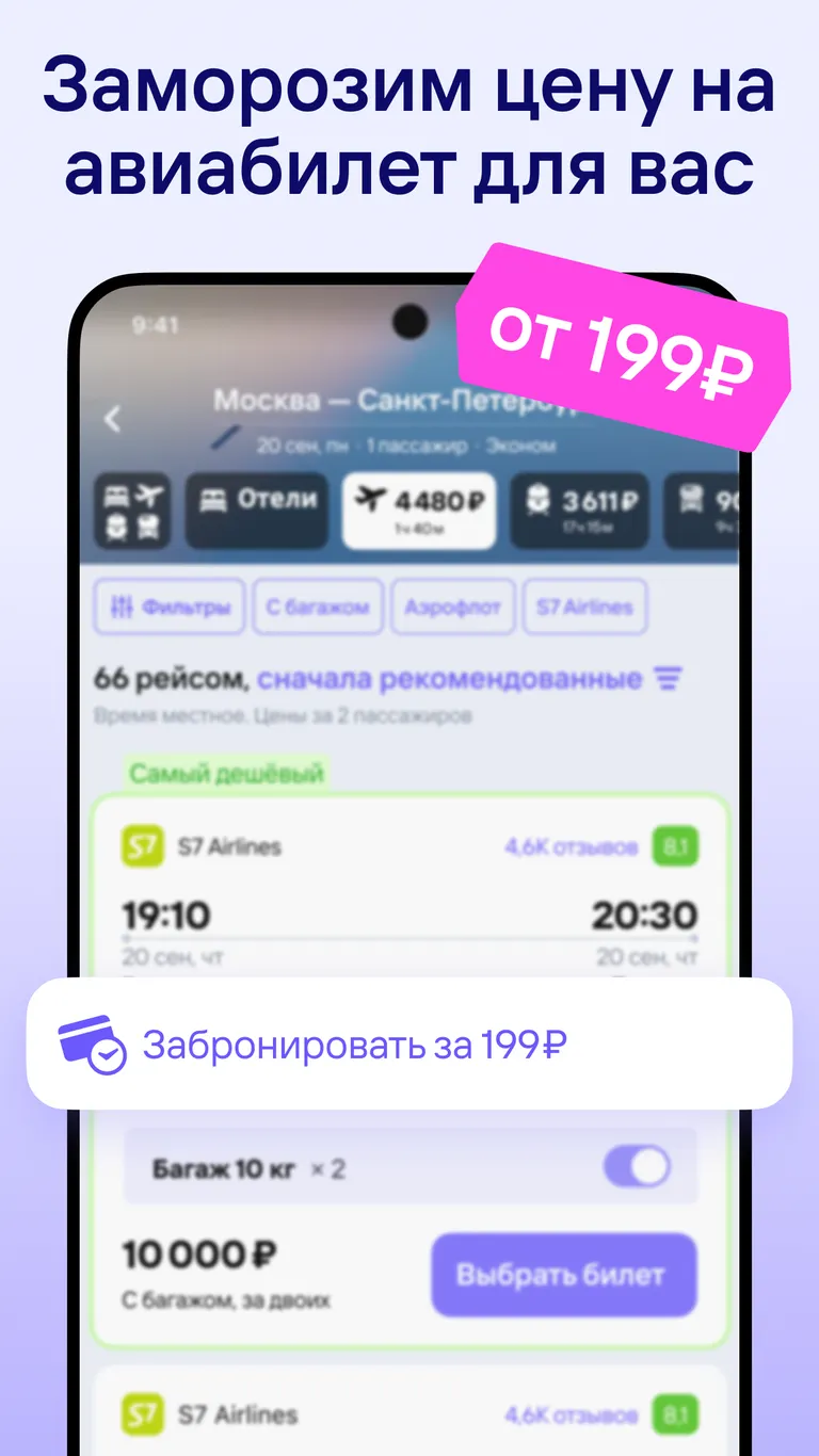 Скриншот Жд билеты, авиабилеты и билеты на автобус, отели 4