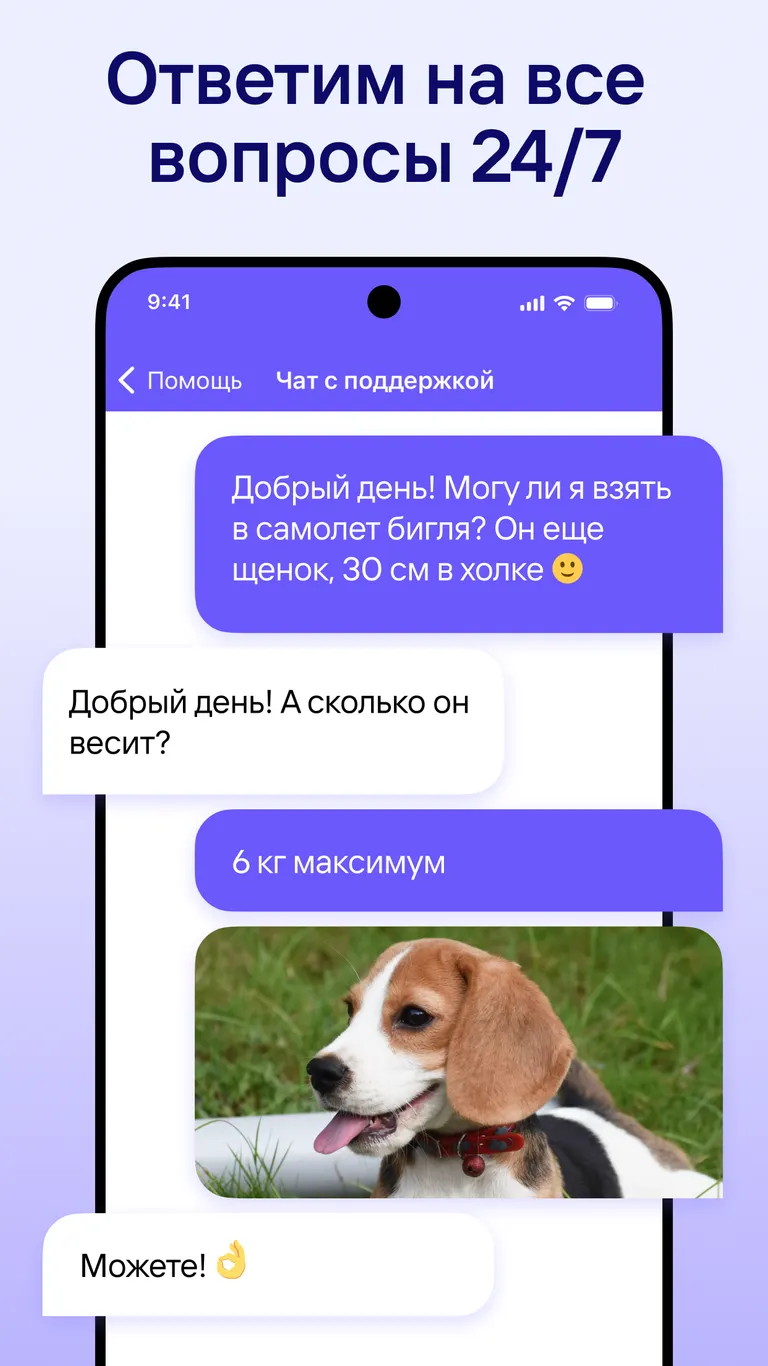 Скриншот Жд билеты, авиабилеты и билеты на автобус, отели 2